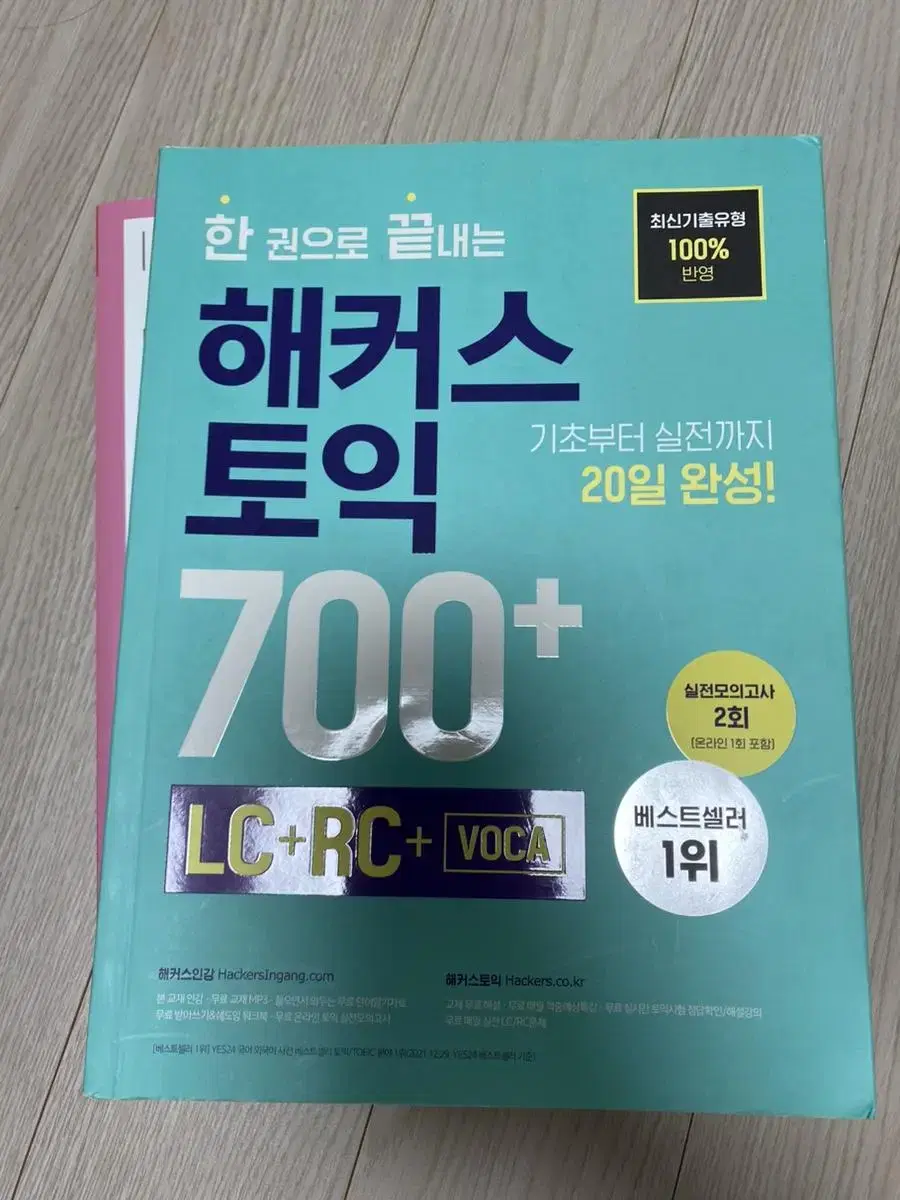 새커스 토익 700+